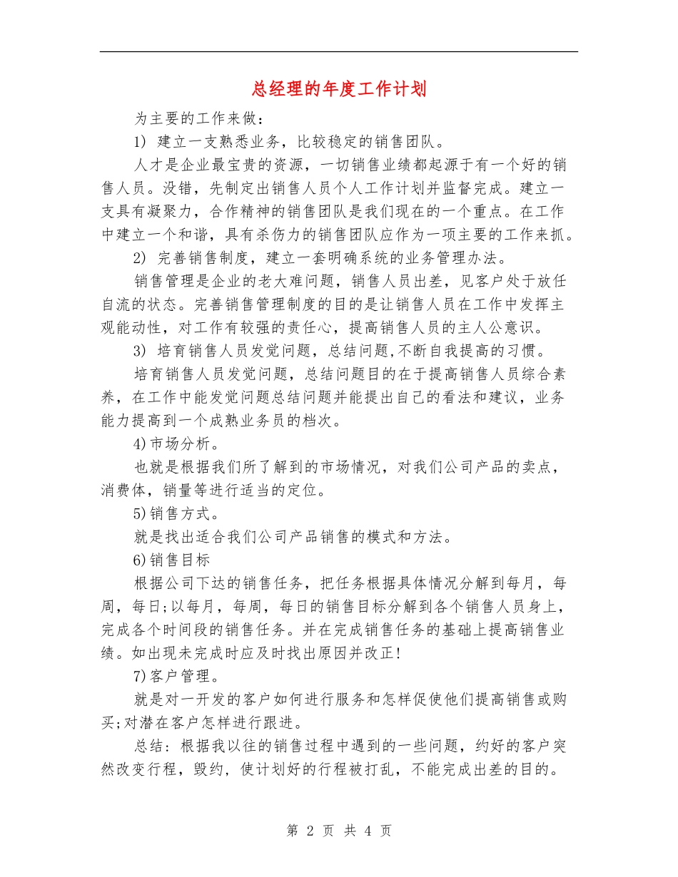 总经理的年度工作计划_第2页