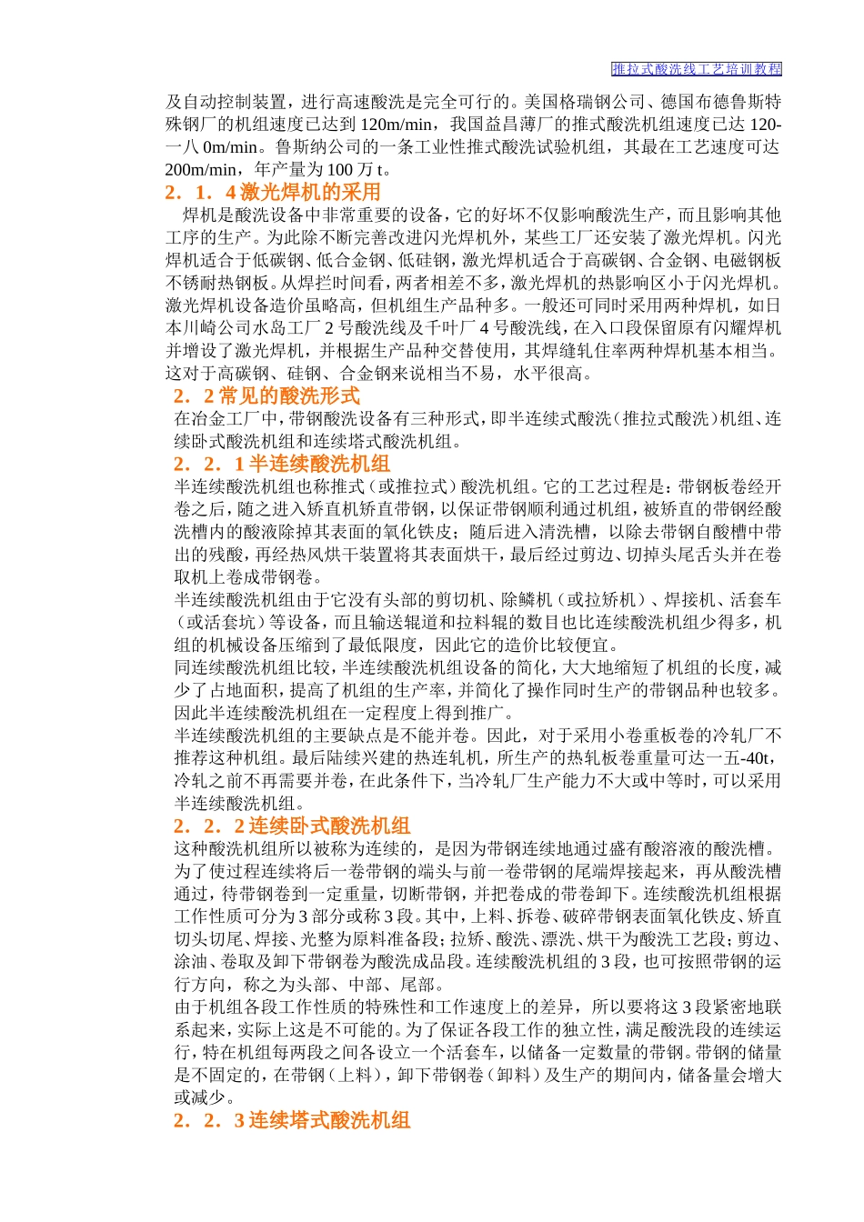 推拉式酸洗线工艺培训课件_第3页