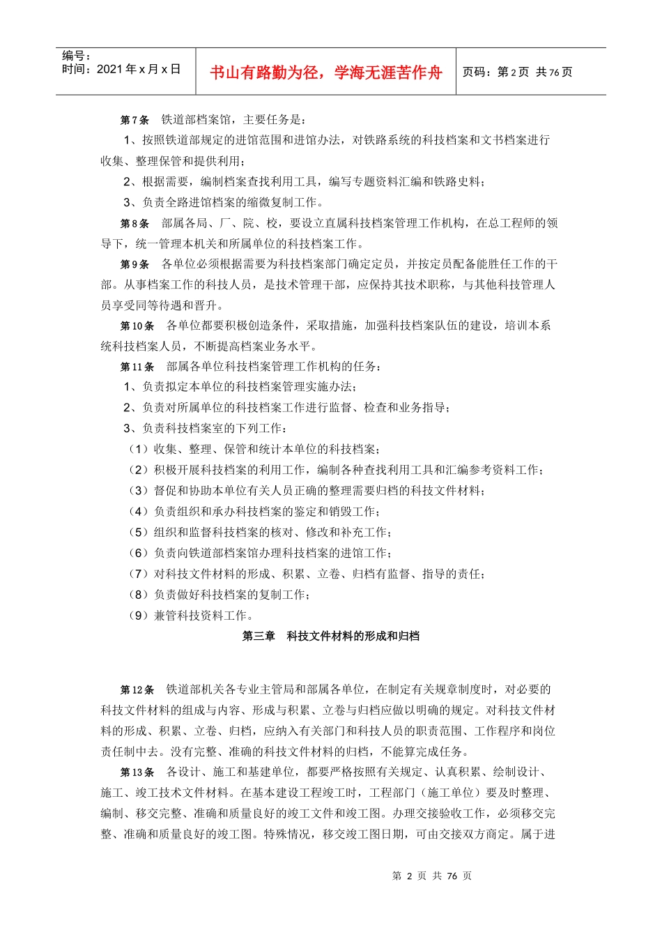 铁路科学技术档案管理规则_第2页