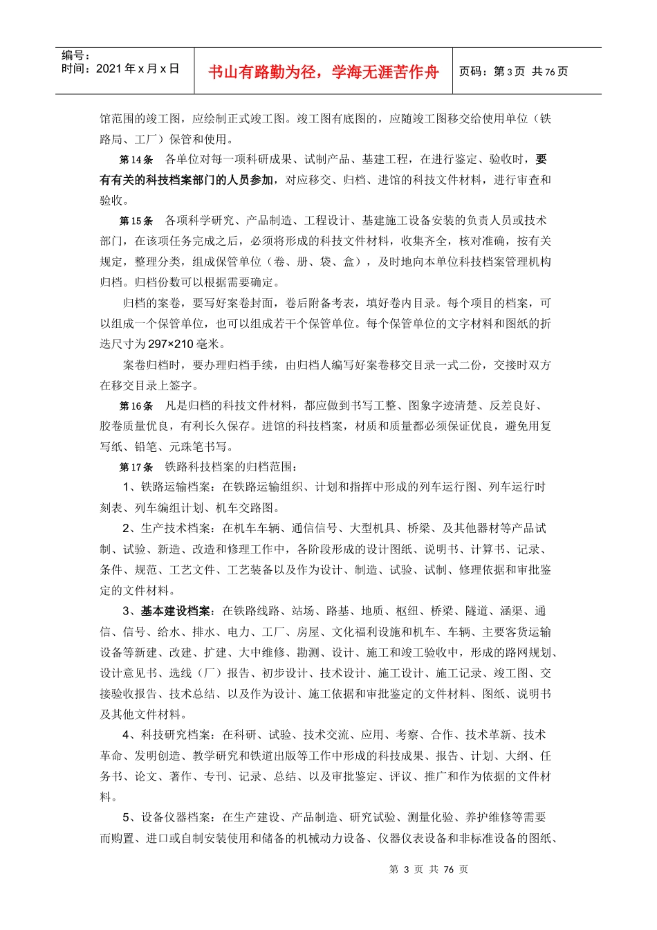 铁路科学技术档案管理规则_第3页