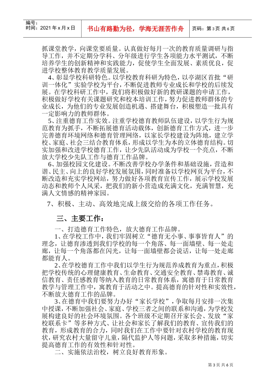 某某小学制度工作计划书_第3页