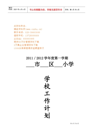 某某小学制度工作计划书