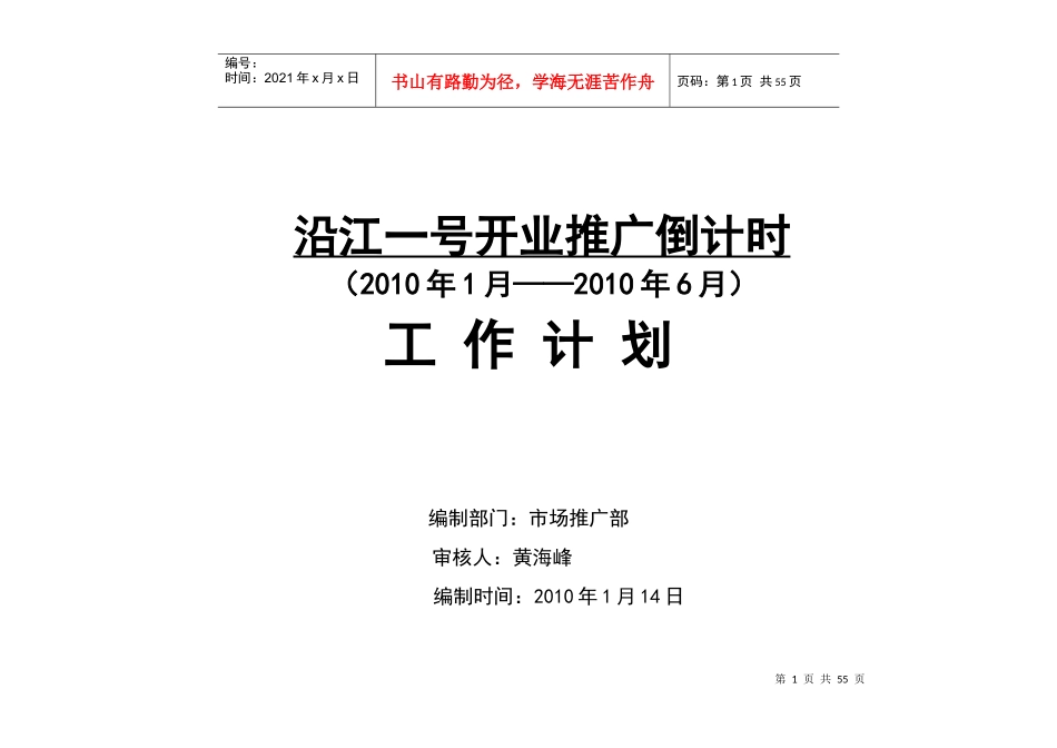 某商场开业推广工作计划文案_第1页