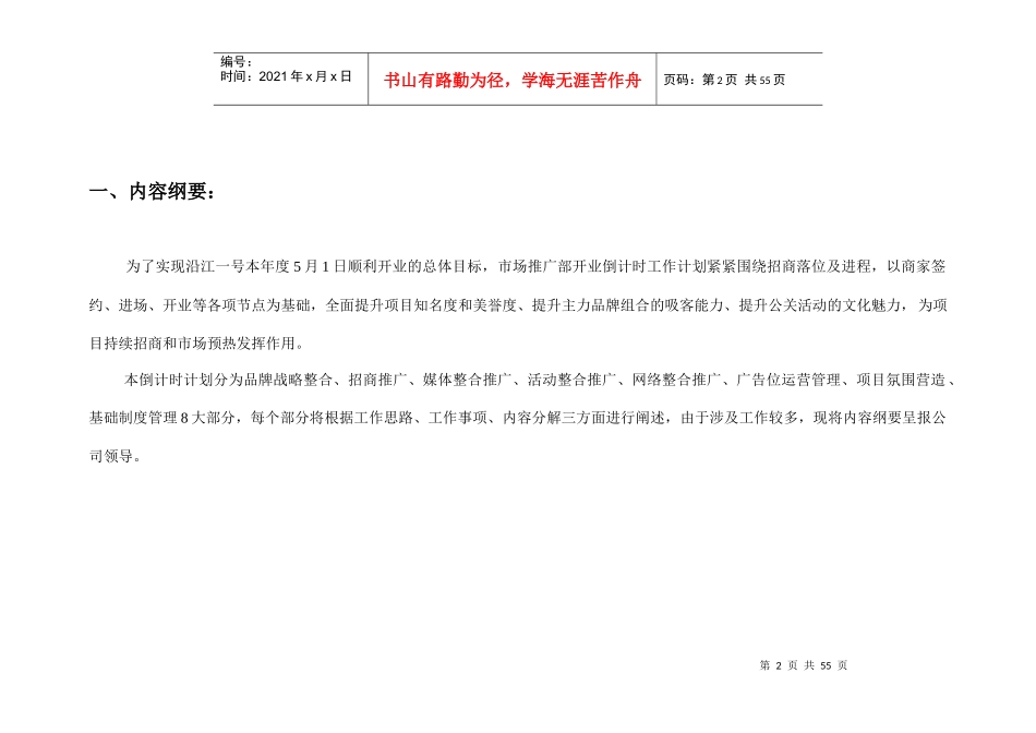某商场开业推广工作计划文案_第2页