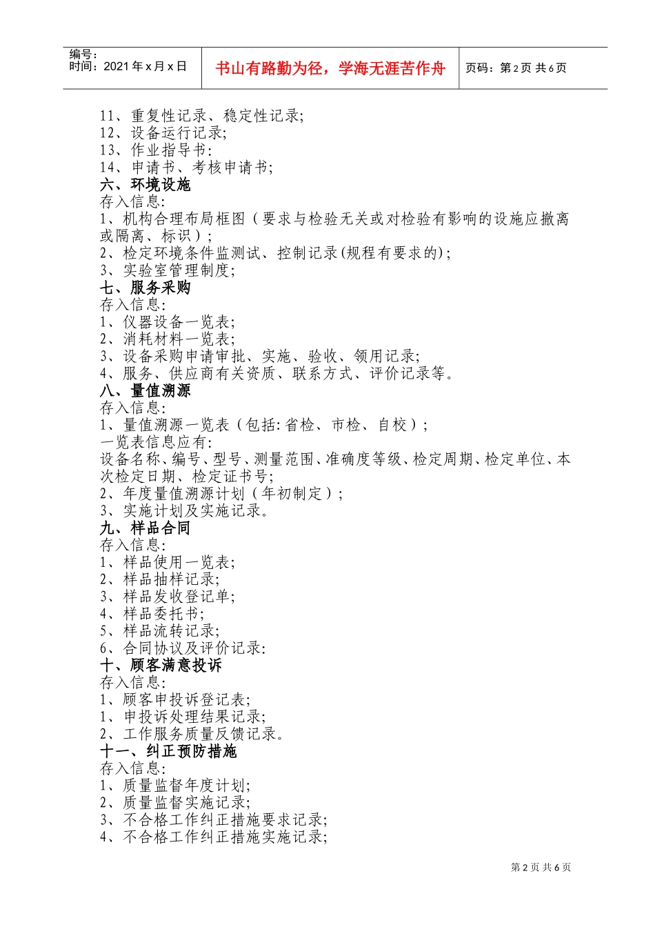 档案管理与标识印章管理_第2页