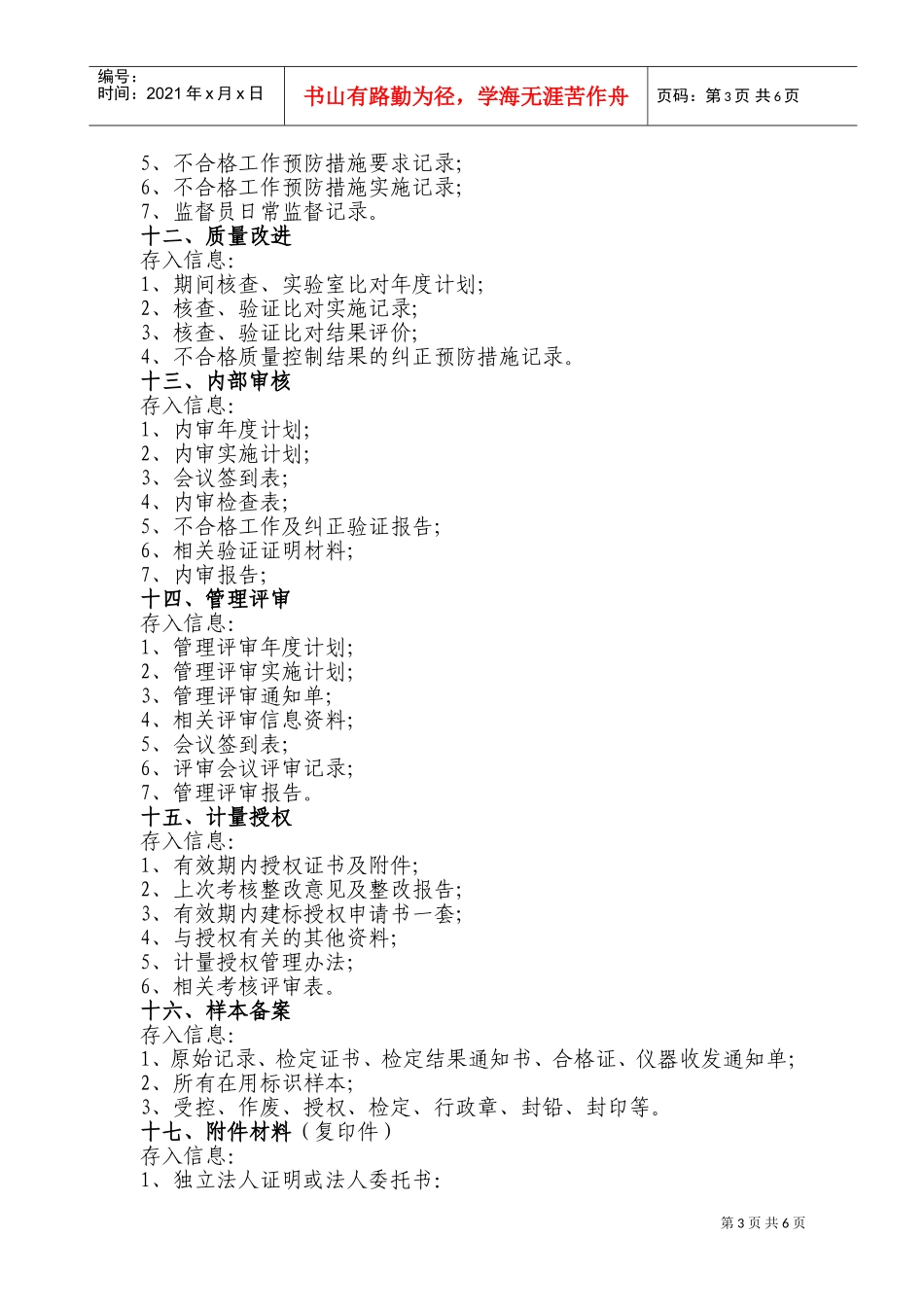 档案管理与标识印章管理_第3页