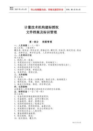 档案管理与标识印章管理
