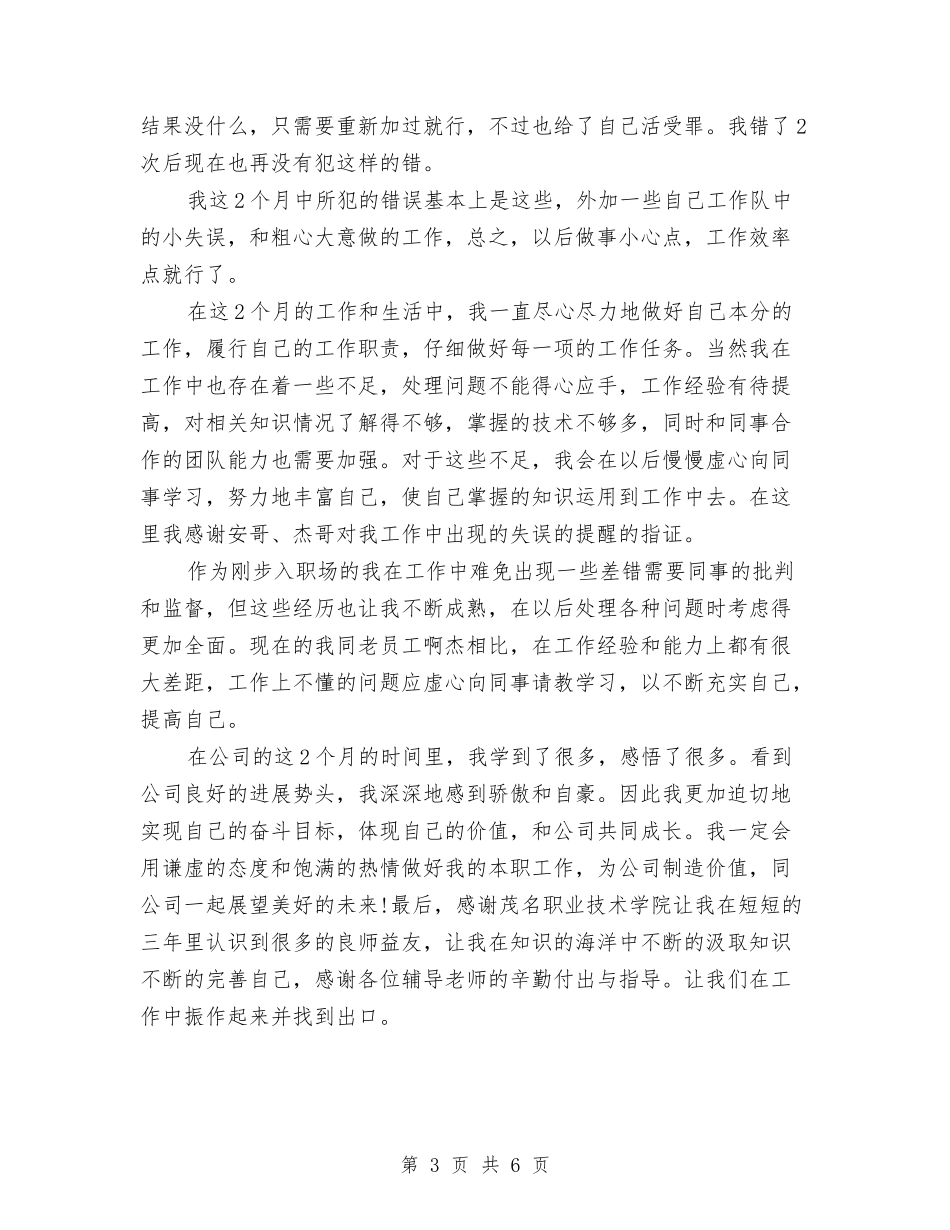 2024年度运维工程师个人总结范文与2024年度运维工程师工作总结范文汇编_第3页