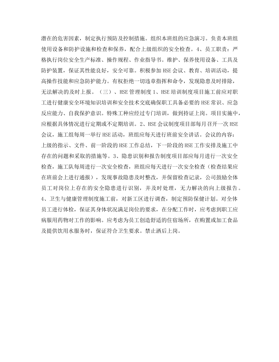 《管理体系》之施工健康、安全、环保保证措施 _第2页