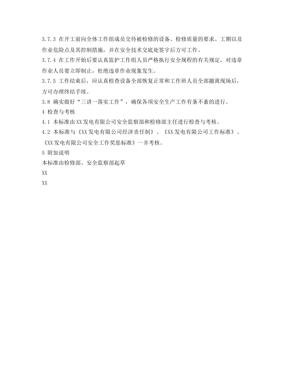 《安全管理制度》之检修部焊工班检修人员安全责任制 _第2页