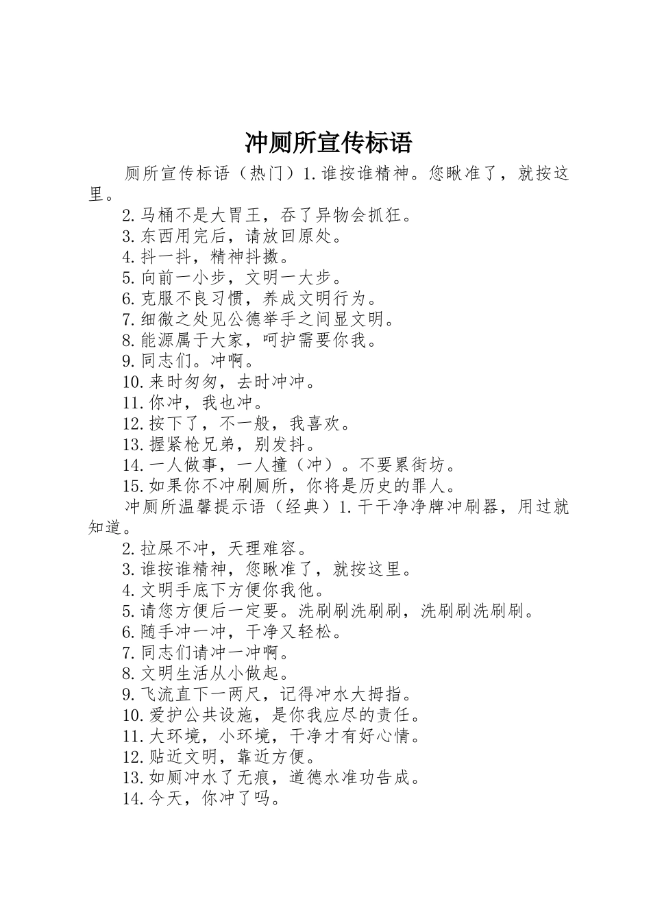 冲厕所宣传标语大全_第1页