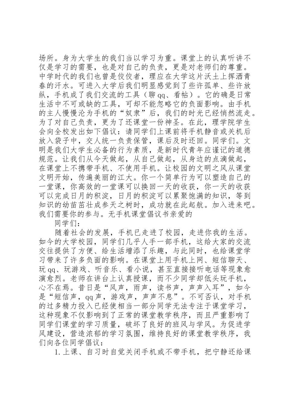 20XX年“无手机课堂”倡议书范文大全_第2页
