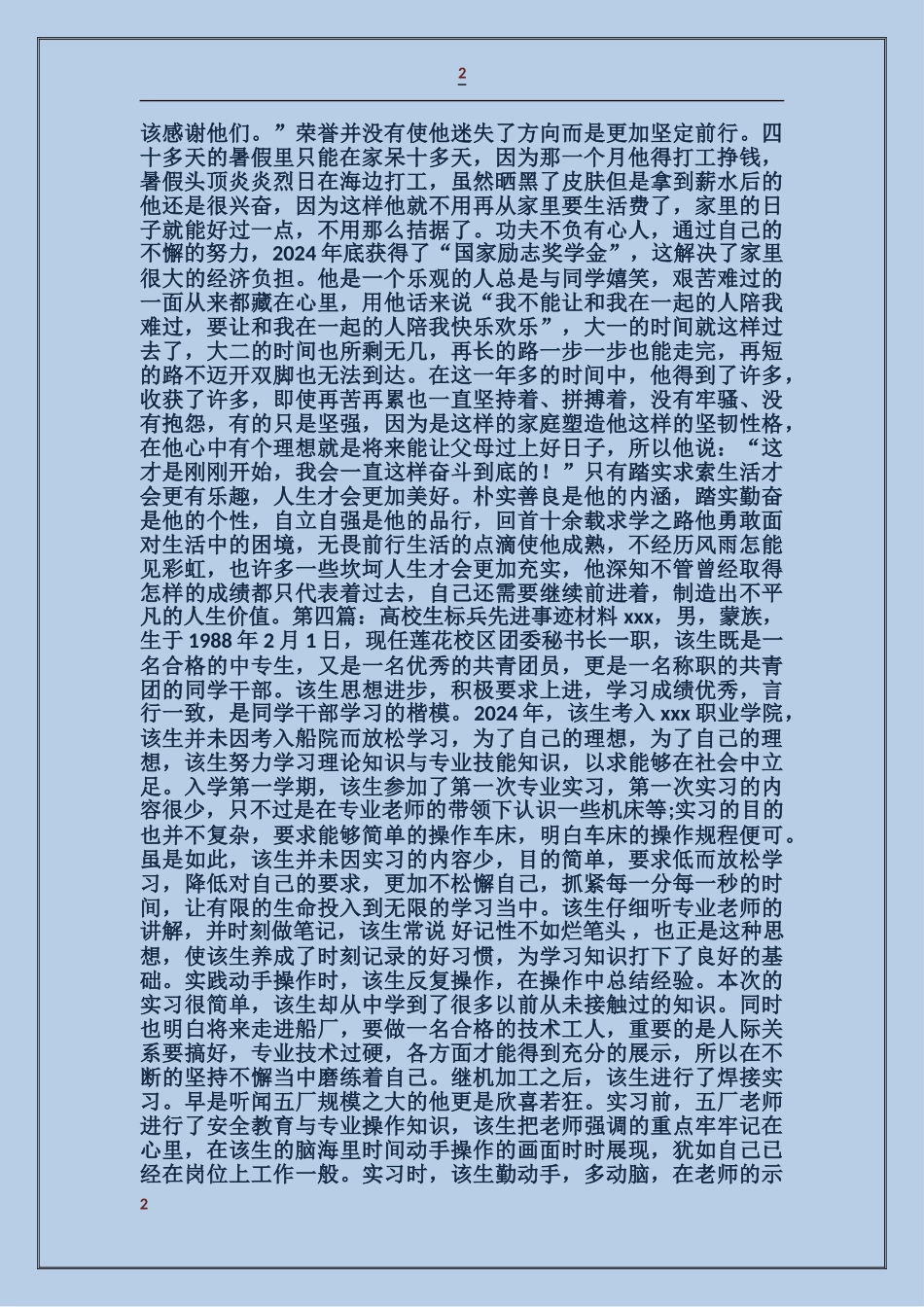 大学生公益标兵阳琼事迹材料_第2页