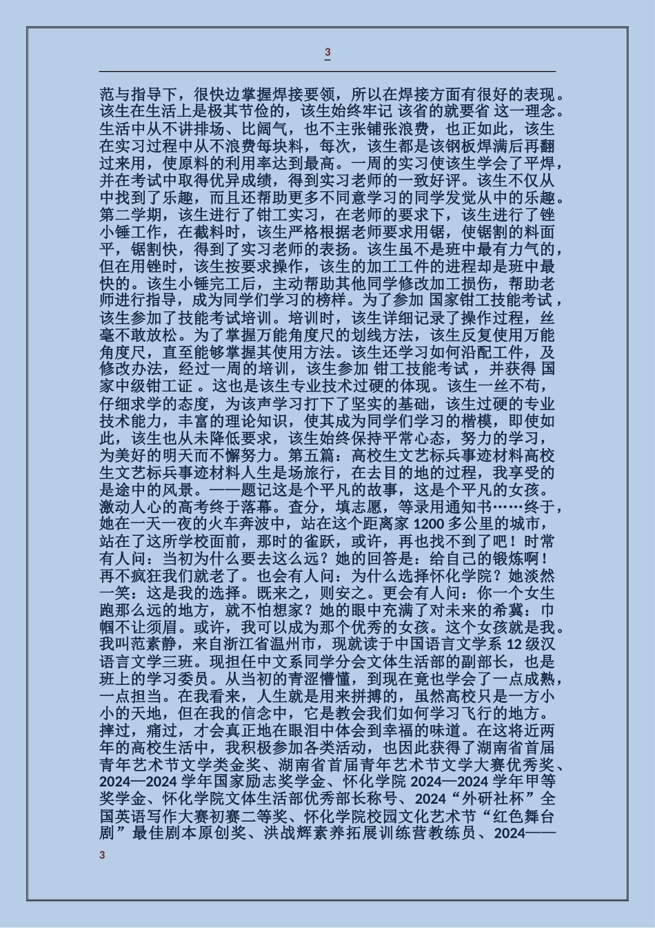 大学生公益标兵阳琼事迹材料_第3页