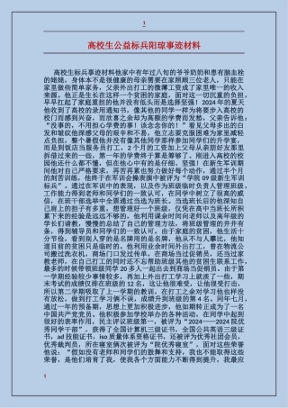 大学生公益标兵阳琼事迹材料