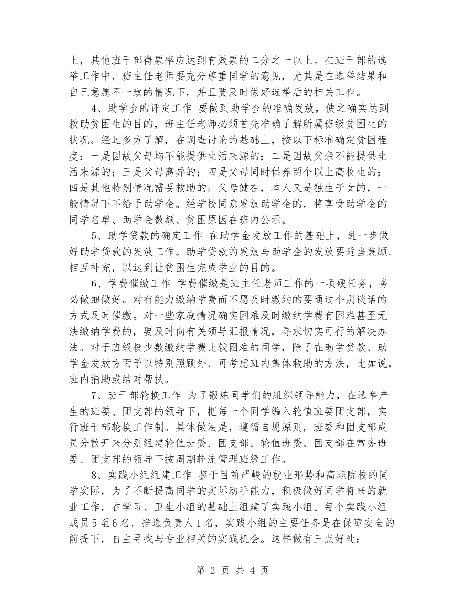 2024年大一班主任老师工作总结_第2页