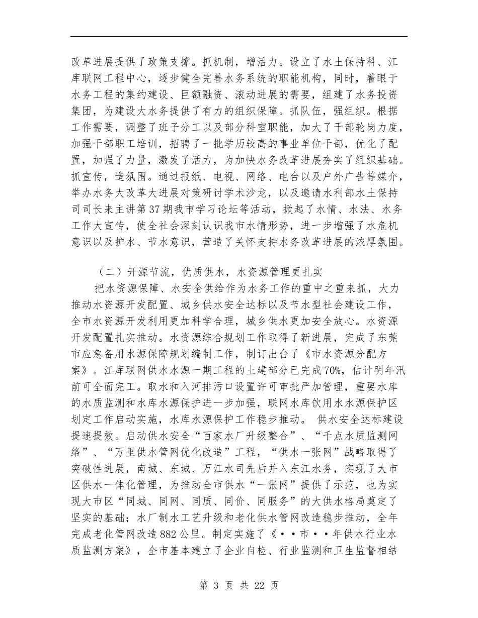 市水务局工作总结和下年工作重点_第3页