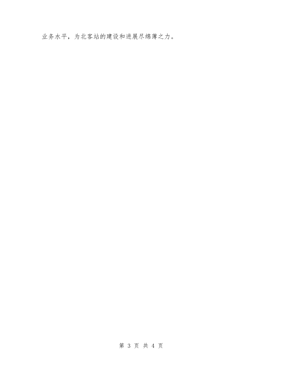 2024年内勤个人工作总结_第3页