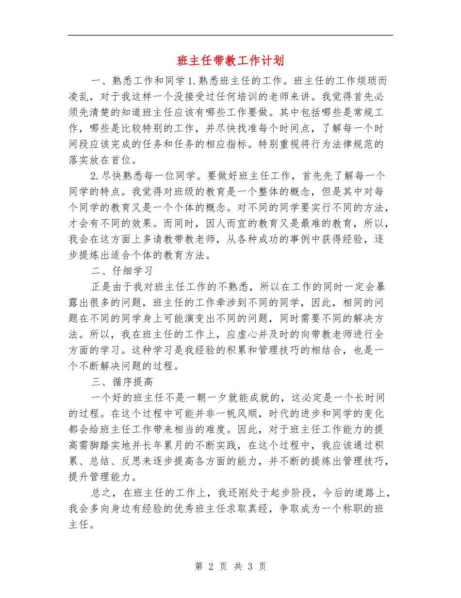 班主任带教工作计划_第2页