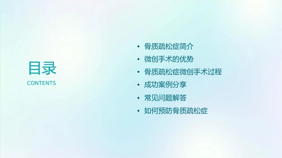 骨质疏松症微创手术—宣传课件_第2页