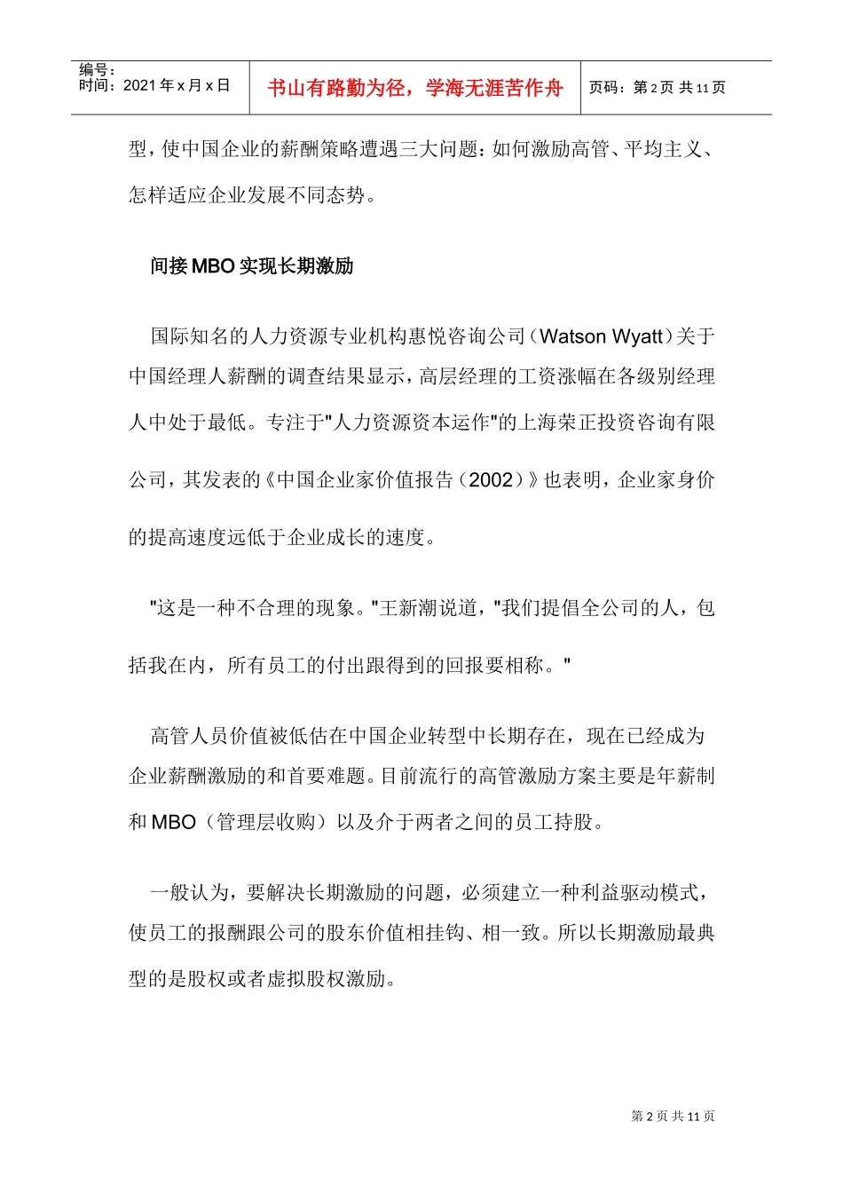 解析薪酬激励的转型难关_第2页