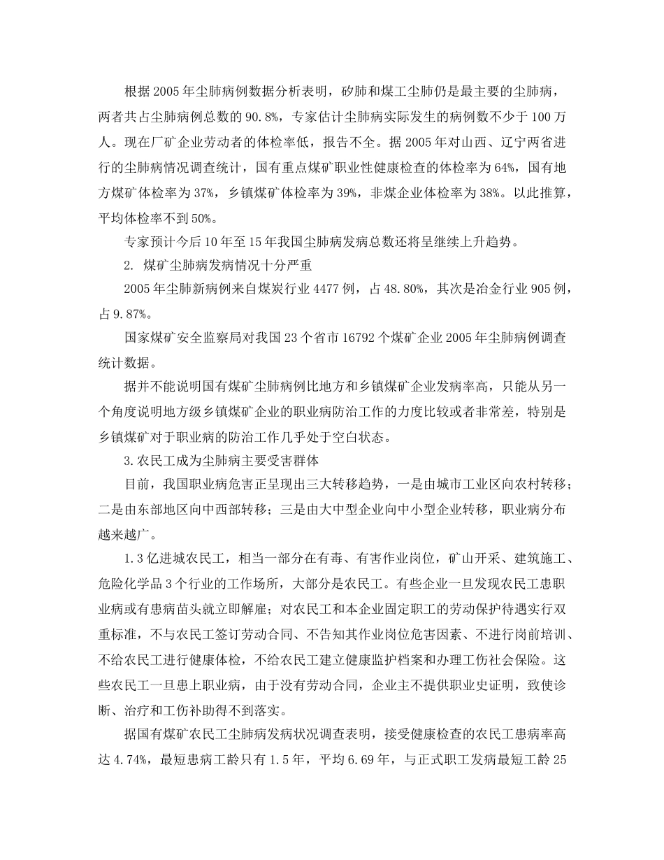 《安全管理职业卫生》之我国尘肺病危害现状与预防控制 _第2页