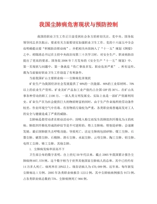 《安全管理职业卫生》之我国尘肺病危害现状与预防控制 
