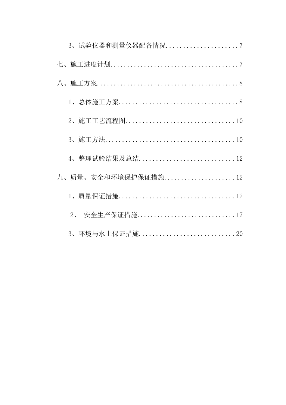 灰土试验路段填筑施工方案培训资料_第2页