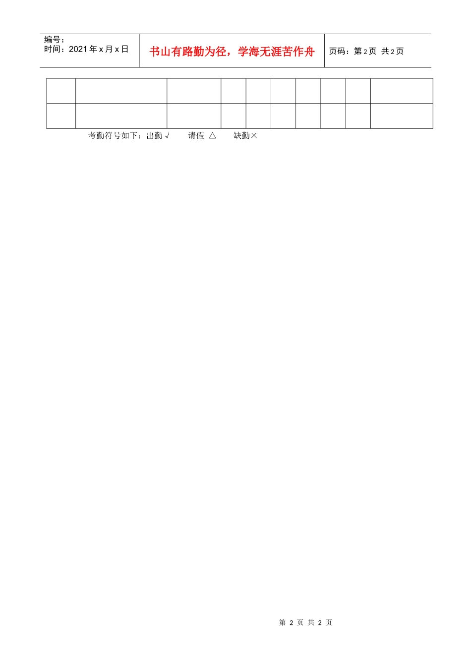 空调事业培训考勤表_第2页