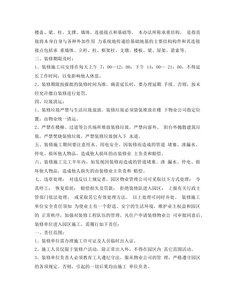 《安全管理制度》之室内装修管理规定 _第2页