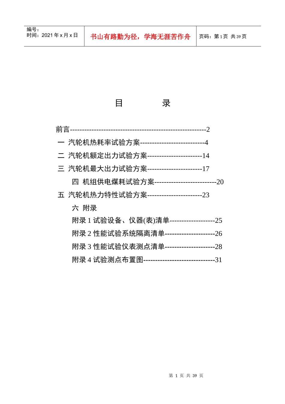 神火汽机性能考核试验方案_第3页
