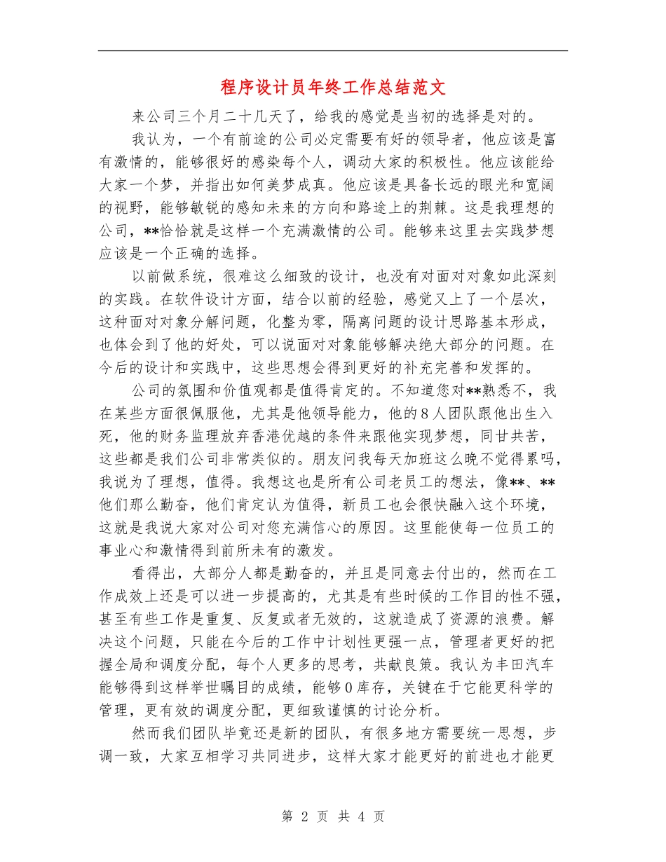 程序设计员年终工作总结范文_第2页