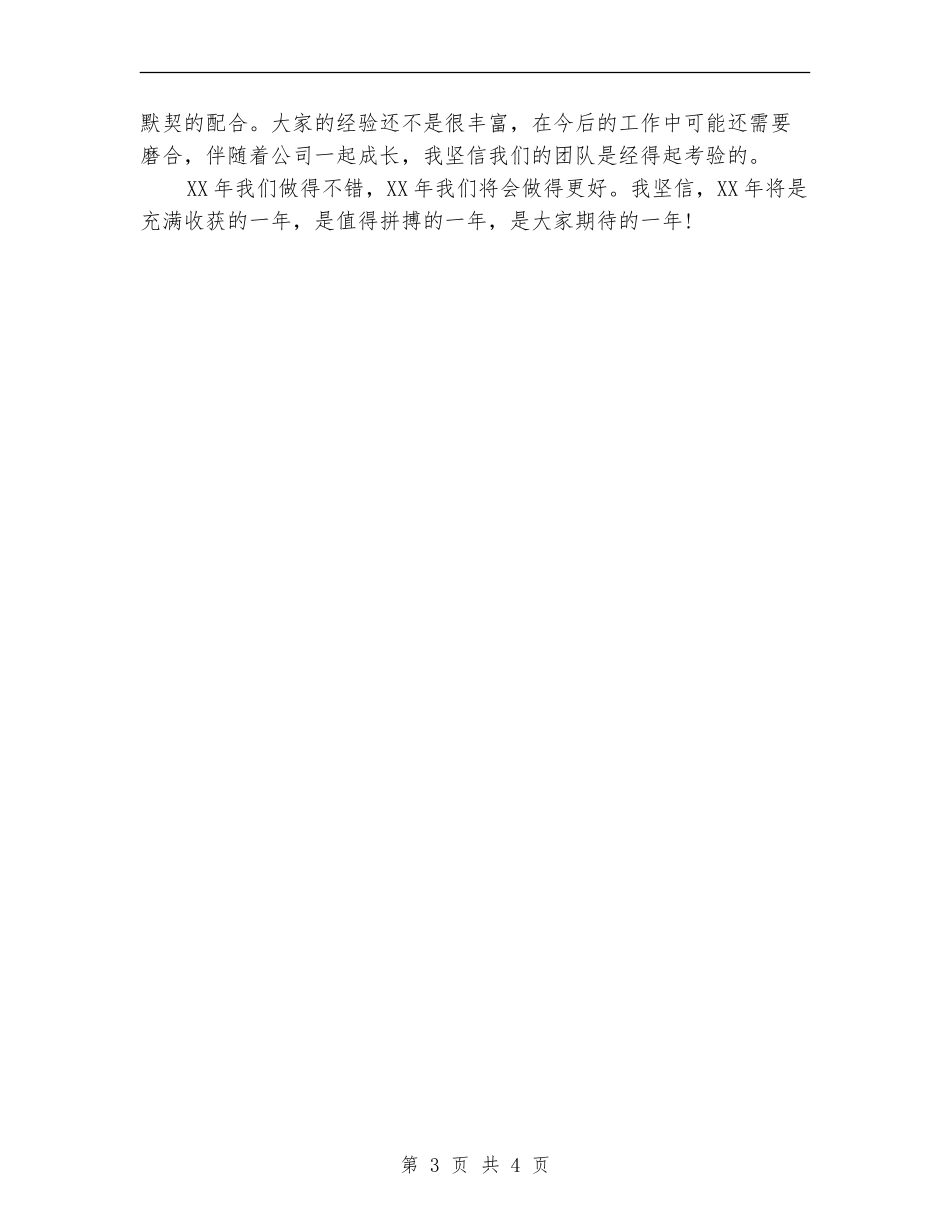 程序设计员年终工作总结范文_第3页