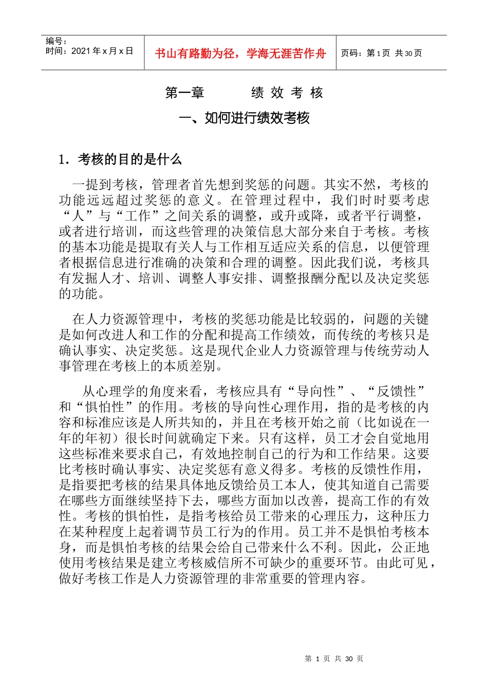 绩效考核方法与薪资管理培训教材_第3页
