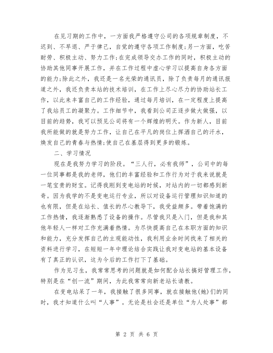 2024年新员工试用期工作总结2与2024年新员工试用期工作总结范文3汇编_第2页