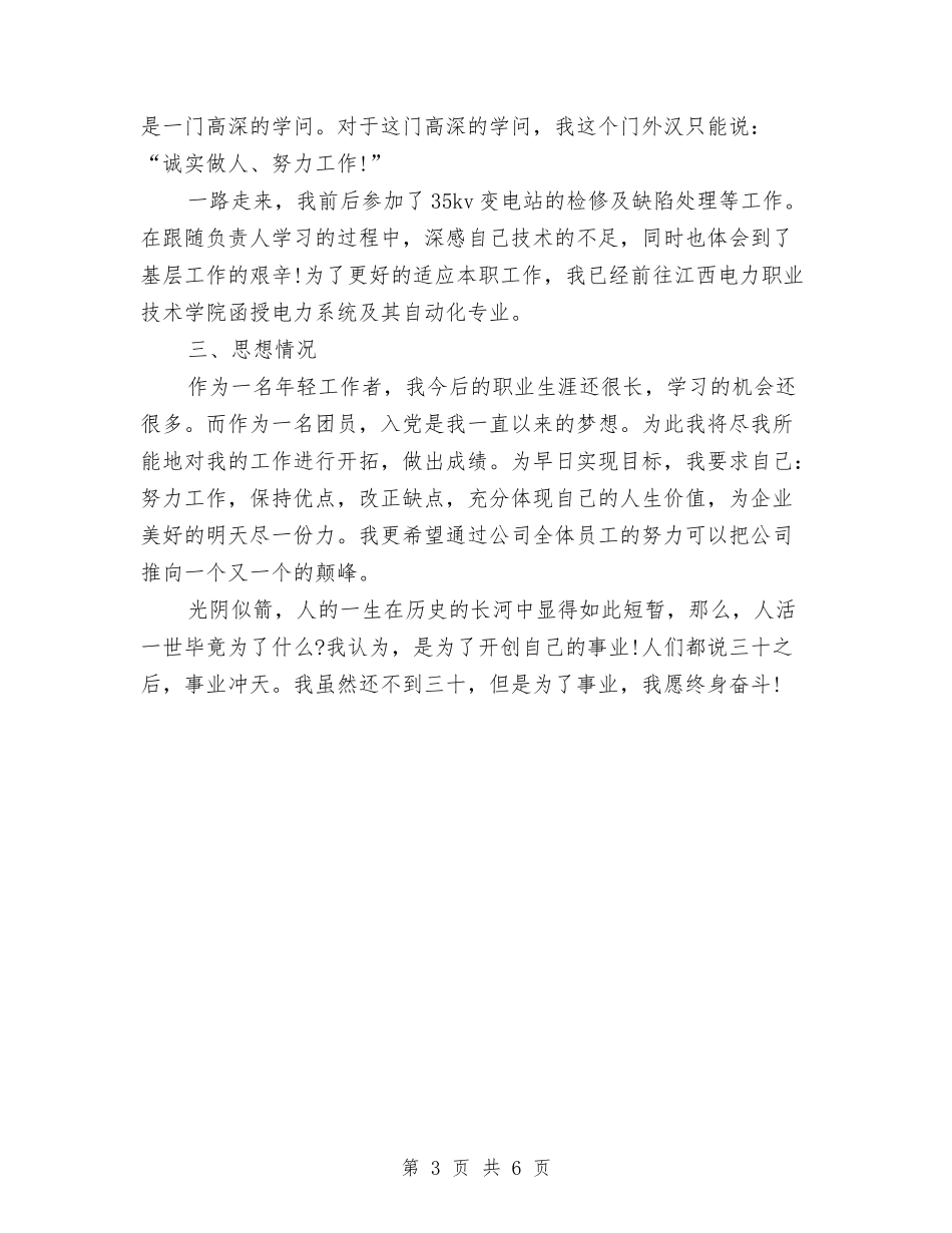 2024年新员工试用期工作总结2与2024年新员工试用期工作总结范文3汇编_第3页