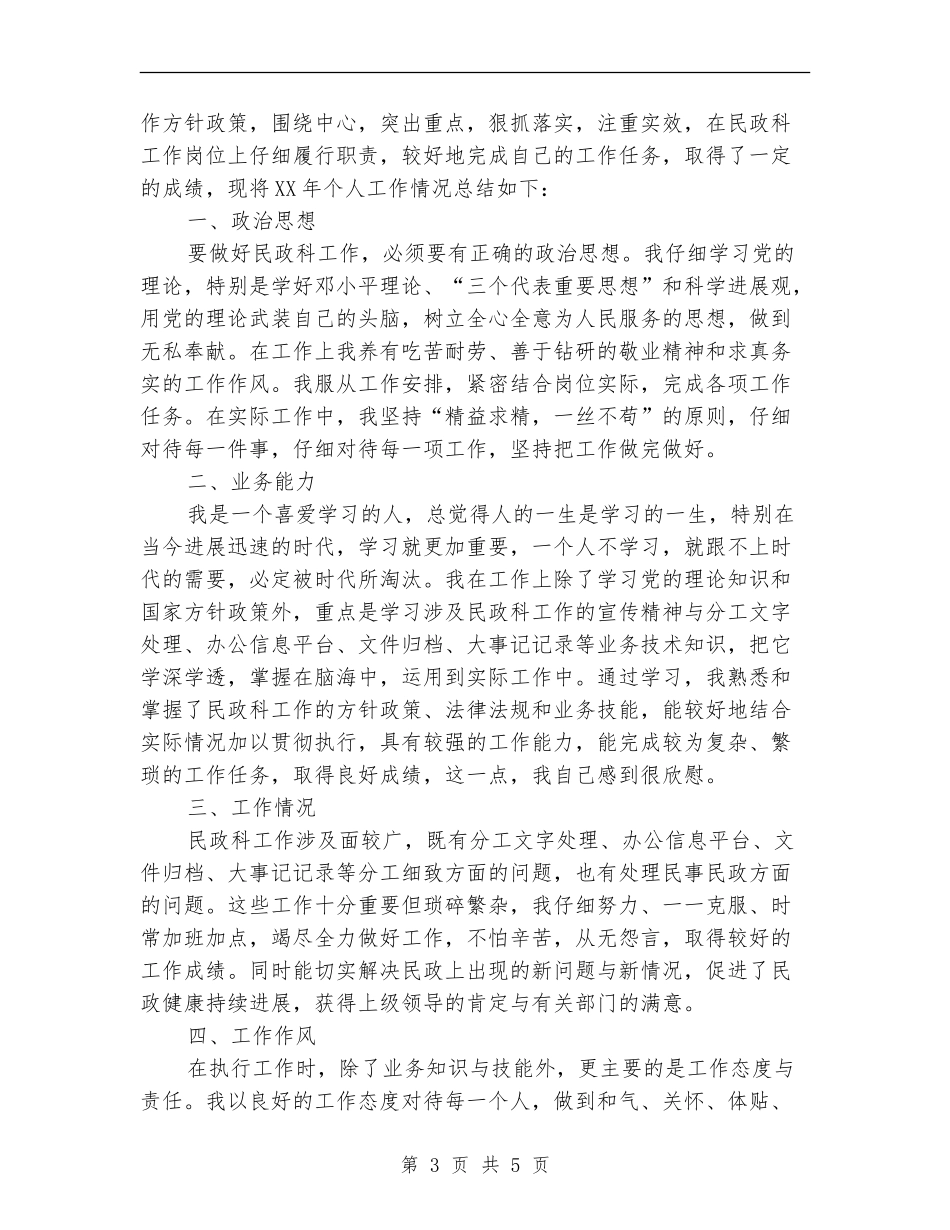 2024年3月出纳工作总结范文_第3页