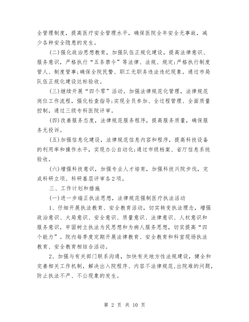 2024年医院后勤工作计划文选与2024年医院后勤工作计划范本汇编_第2页