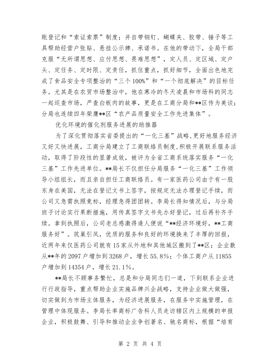 工商局党委书记勤廉创业先进_第2页