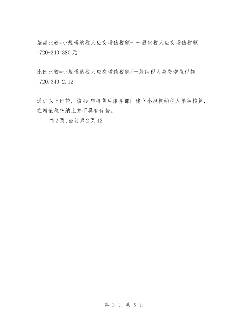 2024年汽车4S店财务工作总结与2024年汽车站个人总结范文汇编_第3页