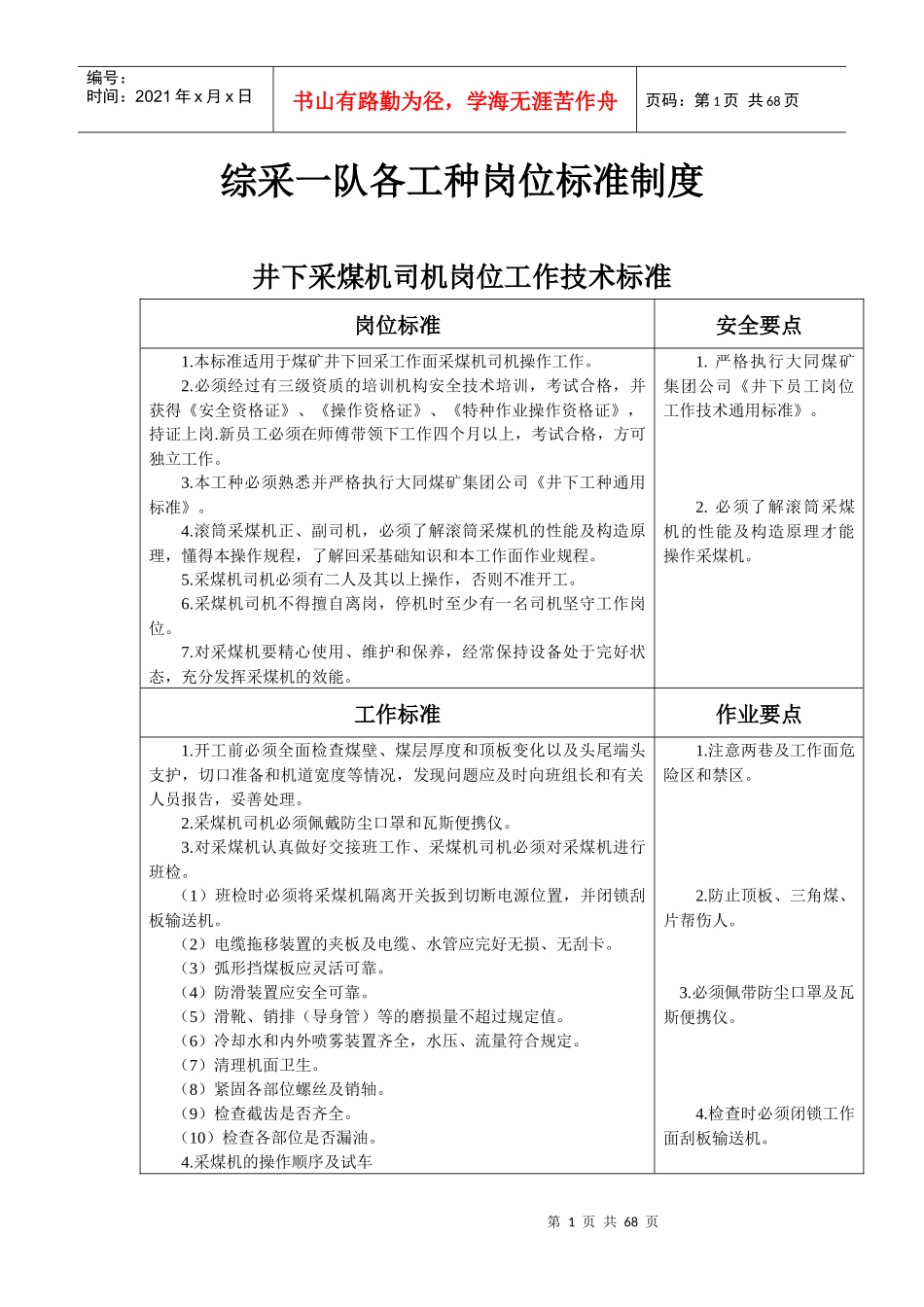 综采一队各工种岗位标准制度_第1页