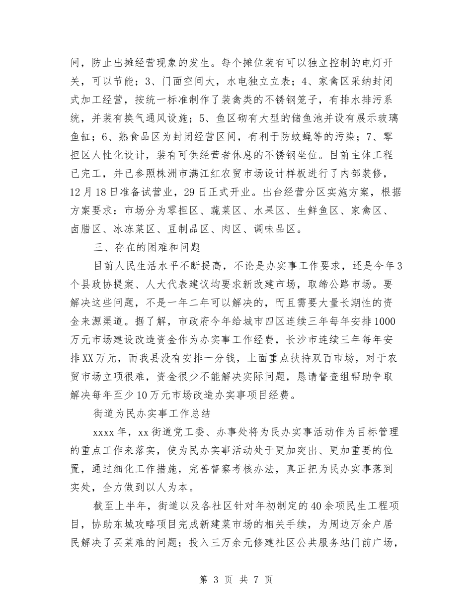 2024为民办实事工作总结3篇与2024主任医师个人年终总结汇编_第3页