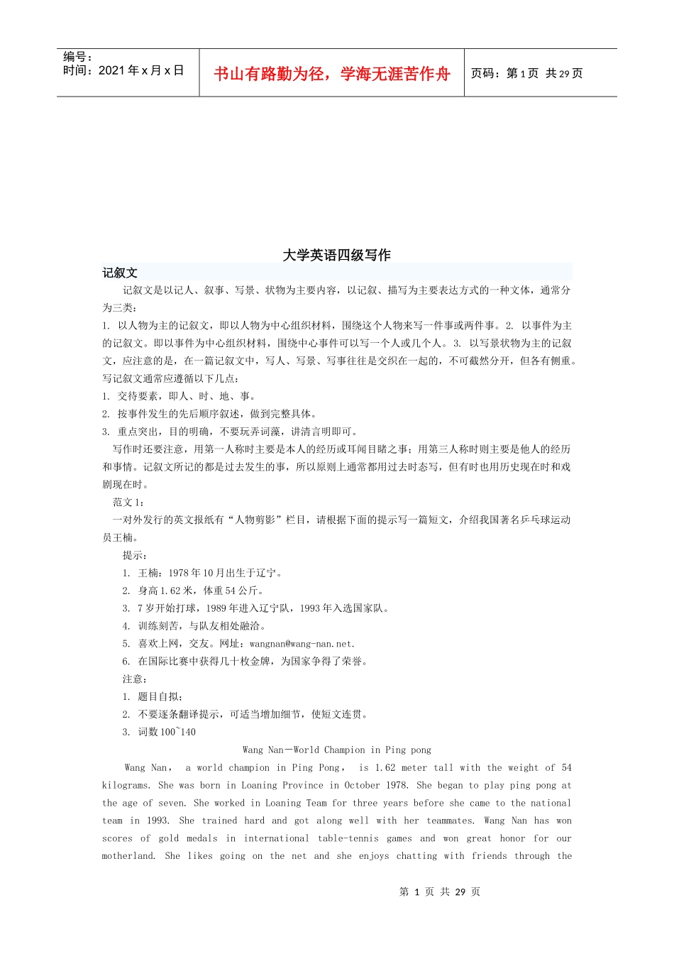 浅析大学英语四级写作_第1页