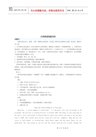 浅析大学英语四级写作