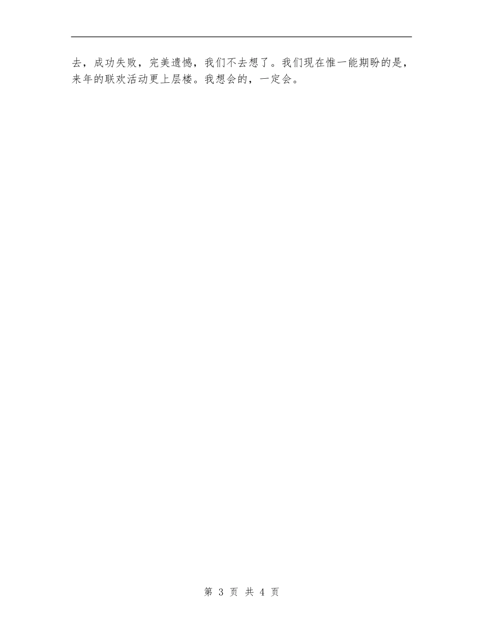 2024年辞旧迎新联欢会总结_第3页