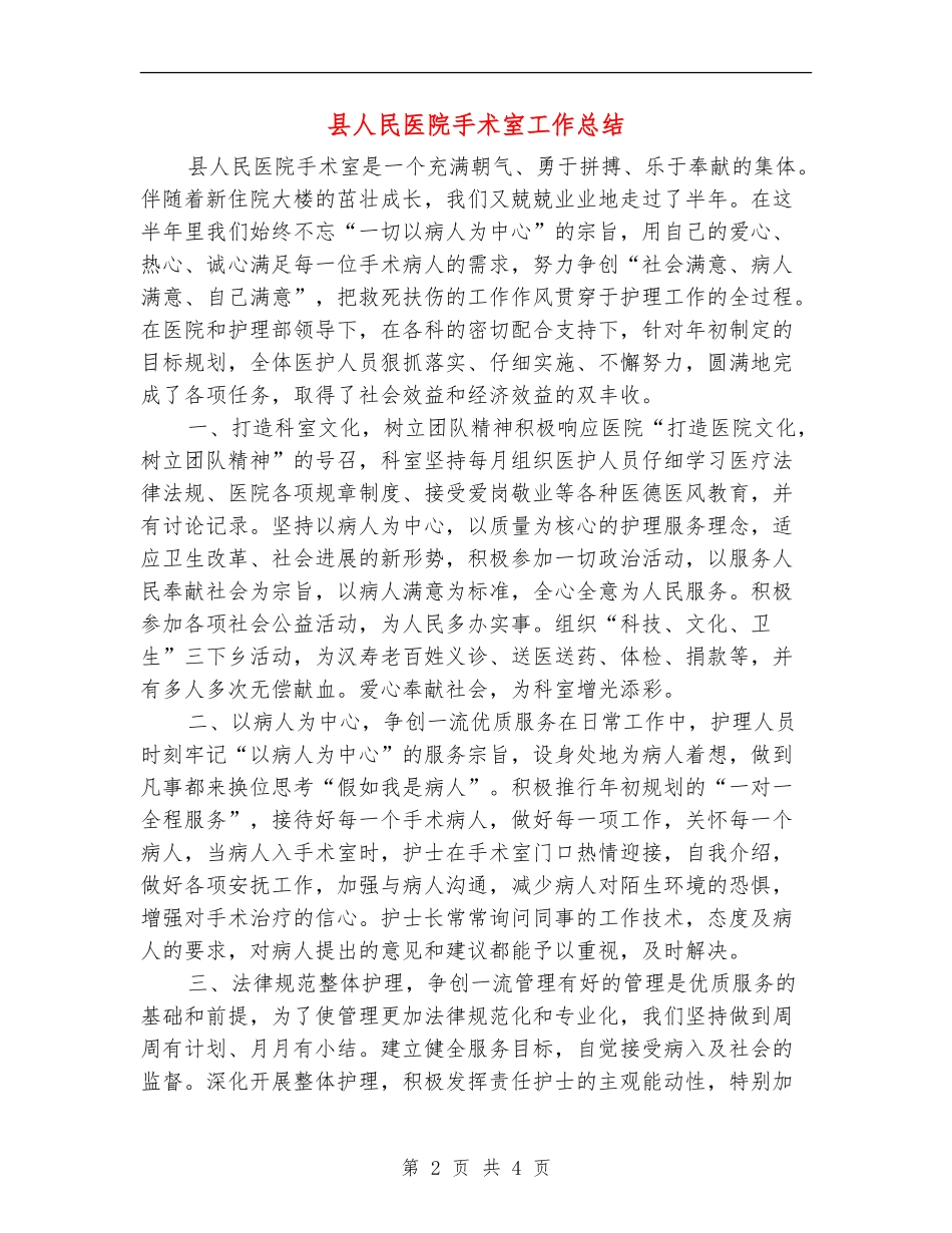 县人民医院手术室工作总结【最新版】_第2页