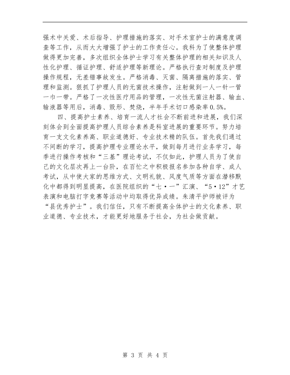 县人民医院手术室工作总结【最新版】_第3页