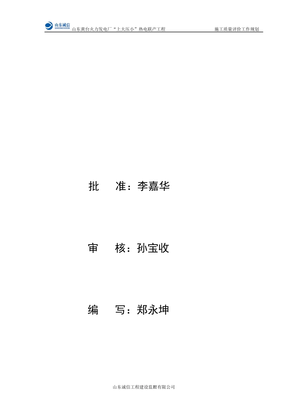 电力建设施工质量评价工作规划教材_第2页