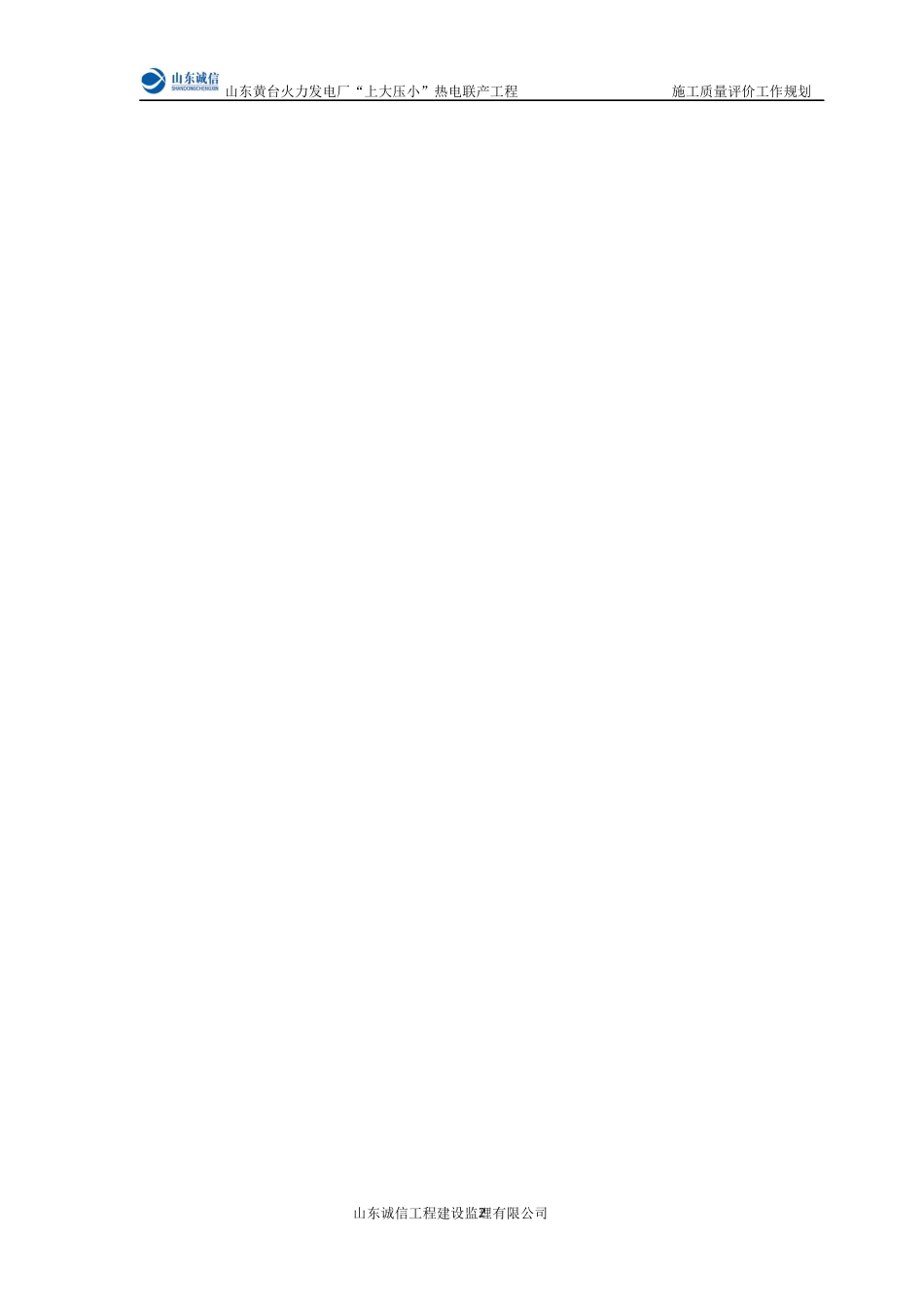 电力建设施工质量评价工作规划教材_第3页