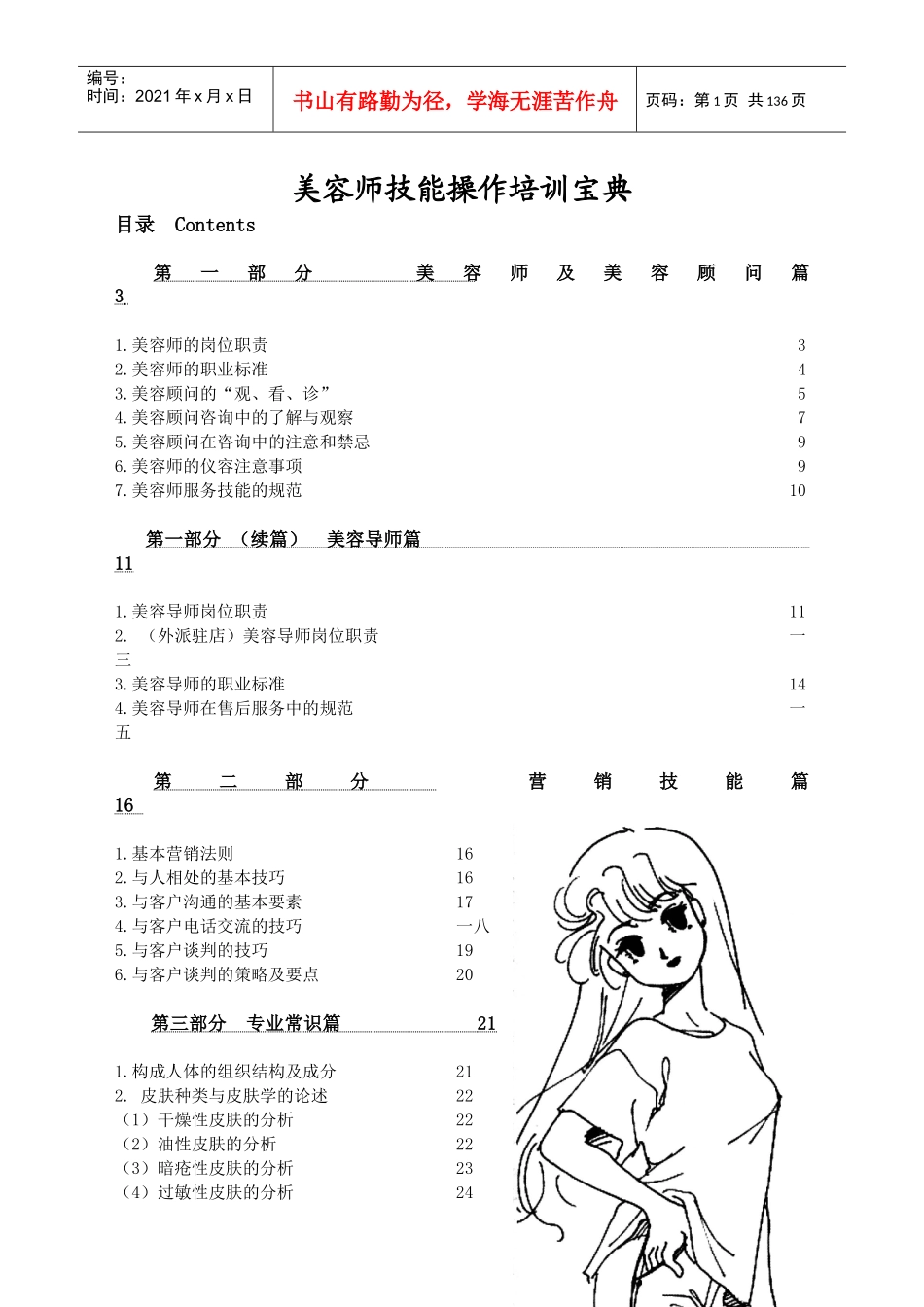 美容师技能操作培训宝典_第1页
